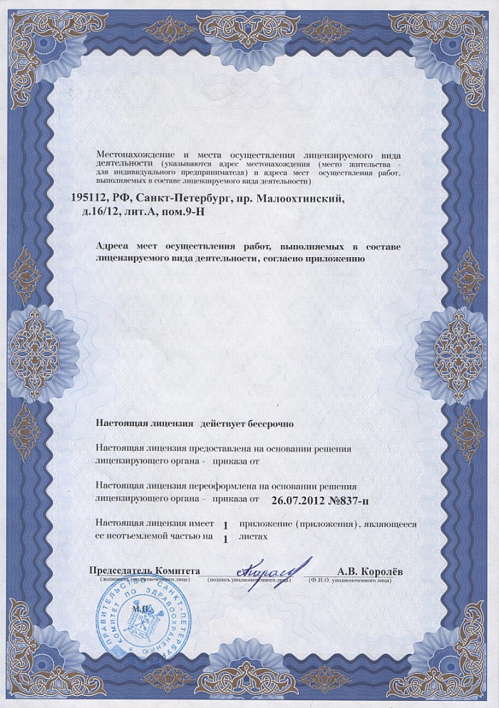 Лицензия на осуществление фармацевтической деятельности в Титовой